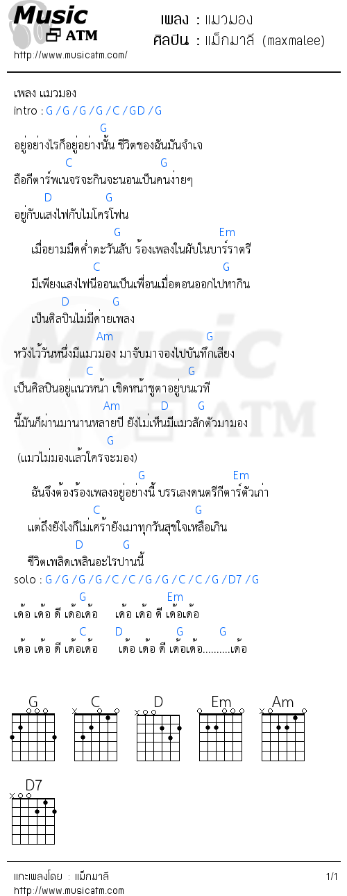 คอร์ดเพลง แมวมอง