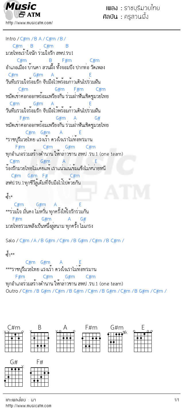 คอร์ดเพลง ราชบุรีมวยไทย