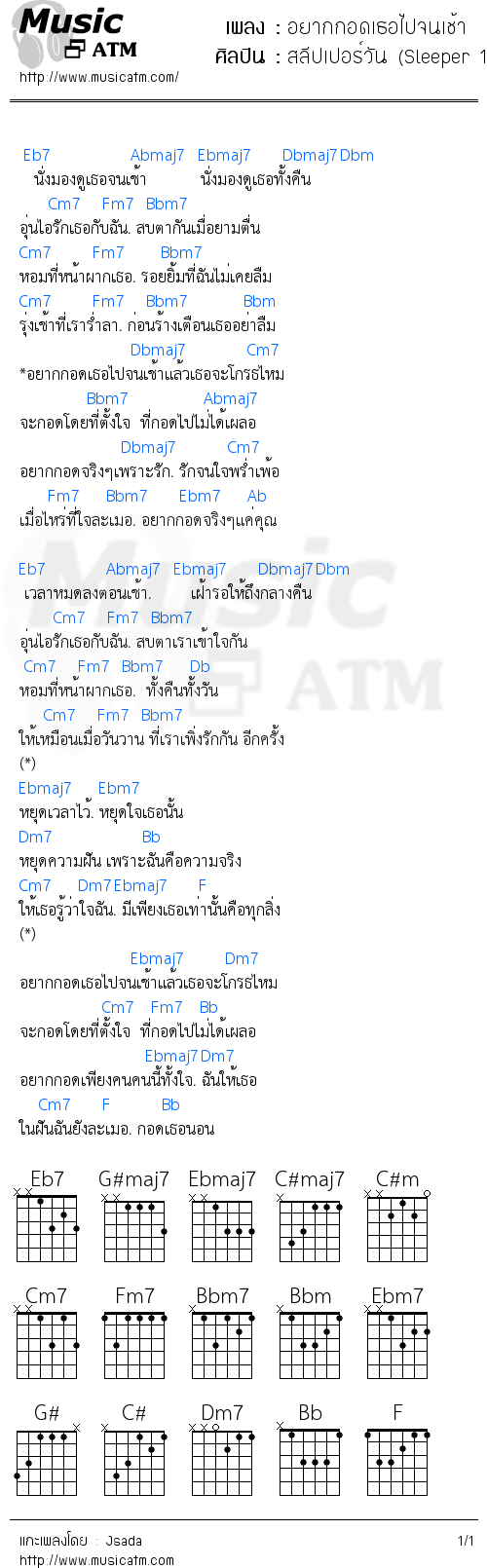 คอร์ดเพลง อยากกอดเธอไปจนเช้า