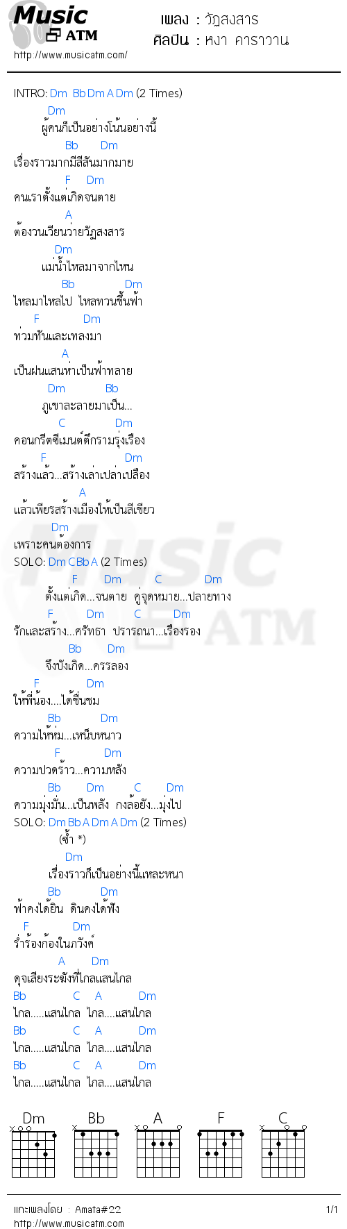คอร์ดเพลง วัฏสงสาร