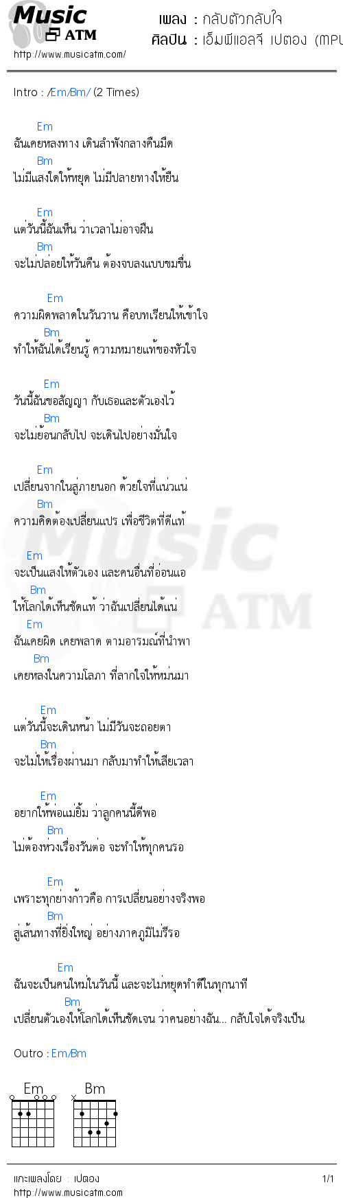 คอร์ดเพลง กลับตัวกลับใจ
