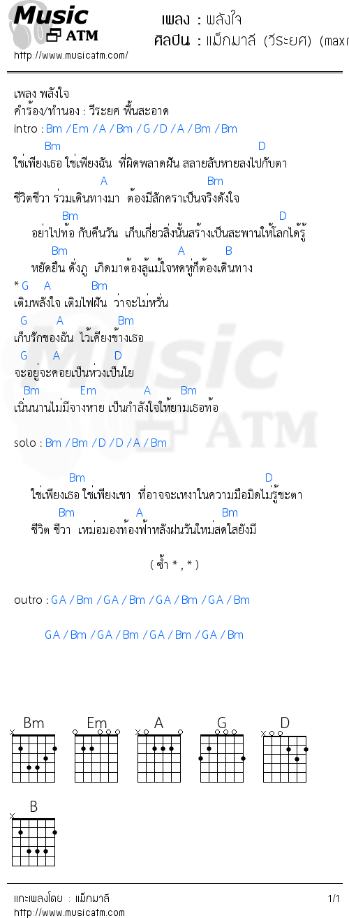 คอร์ดเพลง พลังใจ