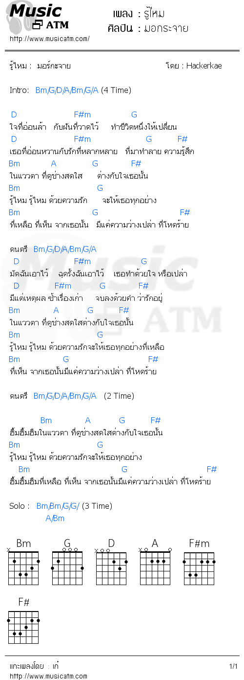 คอร์ดเพลง รู้ไหม