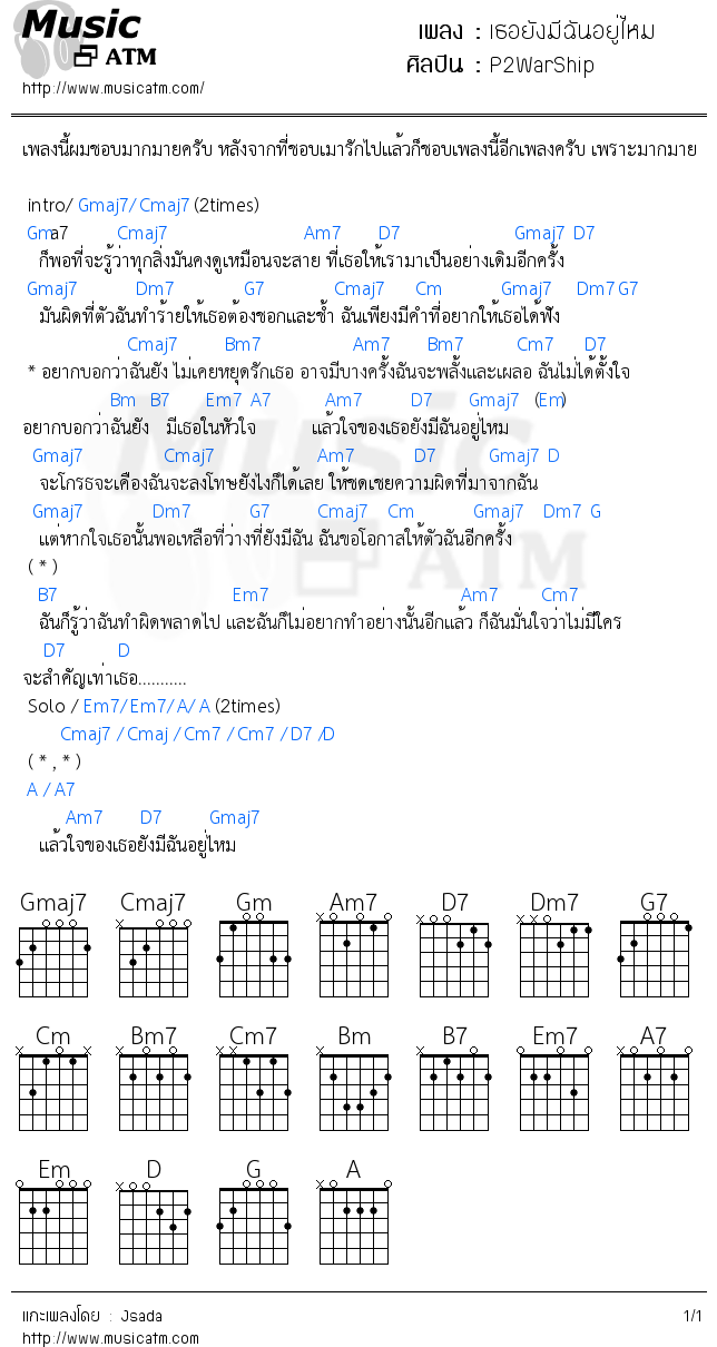 คอร์ดเพลง เธอยังมีฉันอยู่ไหม