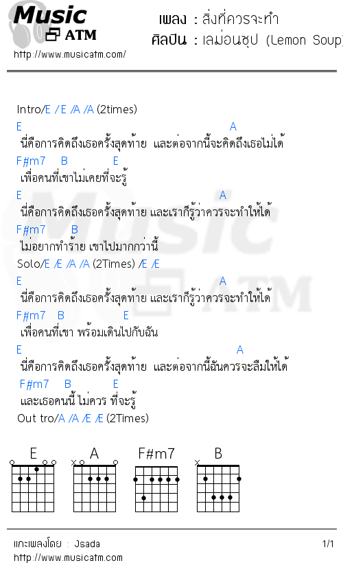 คอร์ดเพลง สิ่งที่ควรจะทำ