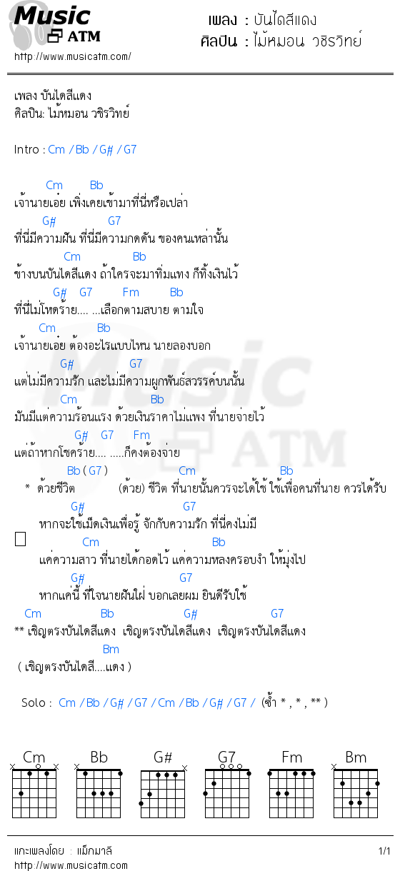 คอร์ดเพลง บันไดสีแดง