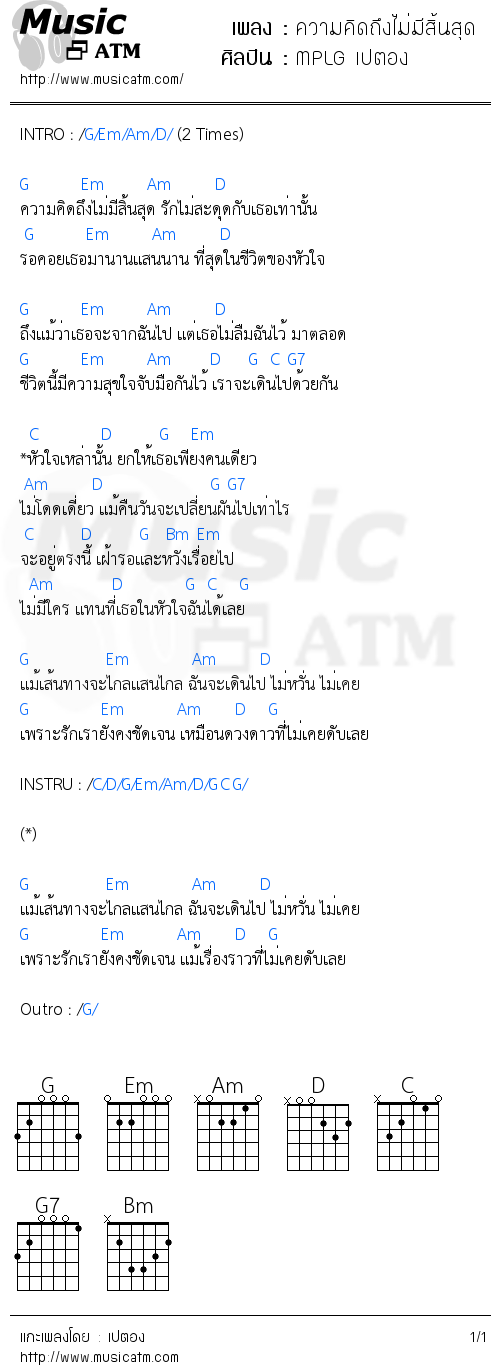 คอร์ดเพลง ความคิดถึงไม่มีสิ้นสุด
