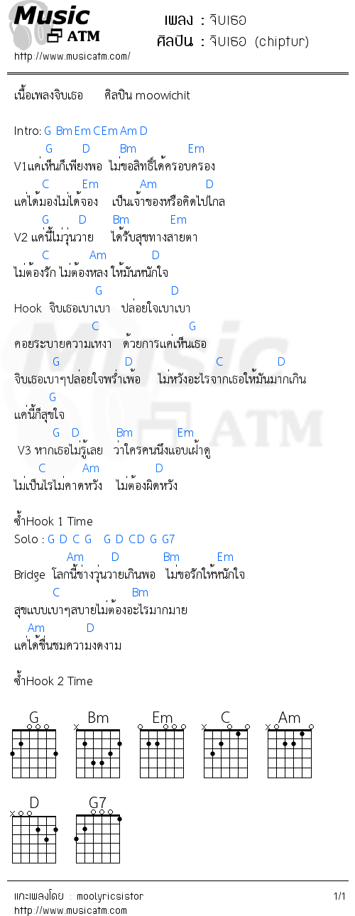 คอร์ดเพลง จิบเธอ