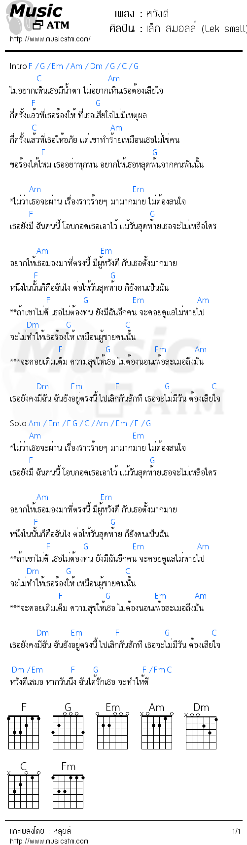 คอร์ดเพลง หวังดี