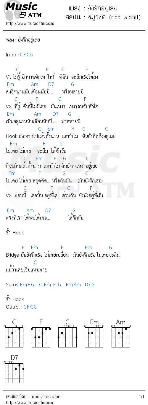 คอร์ดเพลง ยังรักอยู่เลย
