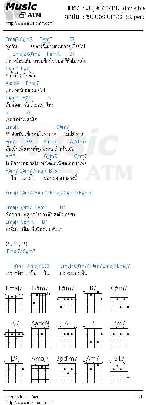 คอร์ดเพลง มนุษย์ล่องหน (Invisible)