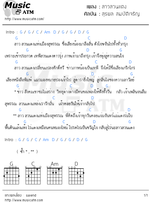คอร์ดเพลง สาวสวนแตง