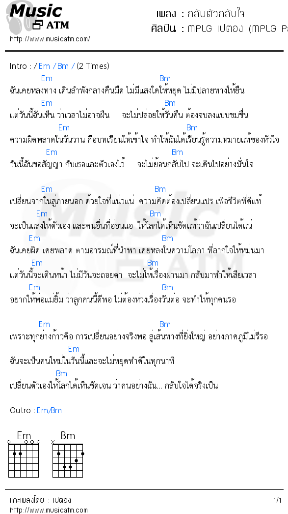 คอร์ดเพลง กลับตัวกลับใจ