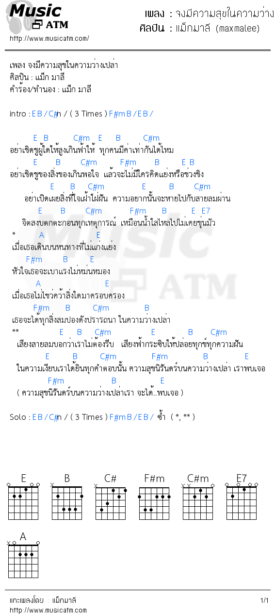 คอร์ดเพลง จงมีความสุขในความว่างเปล่า