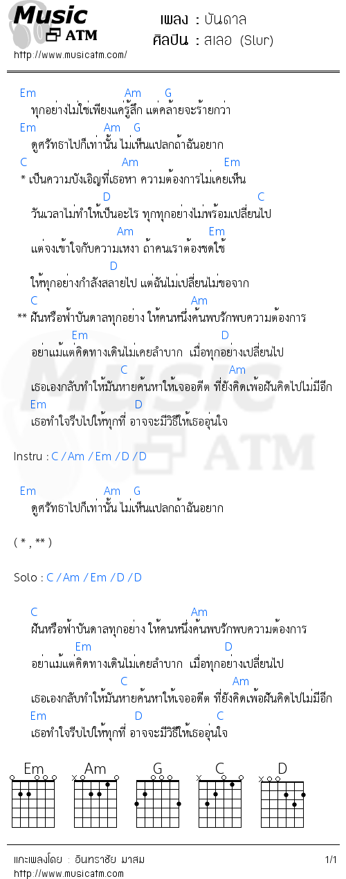 คอร์ดเพลง บันดาล