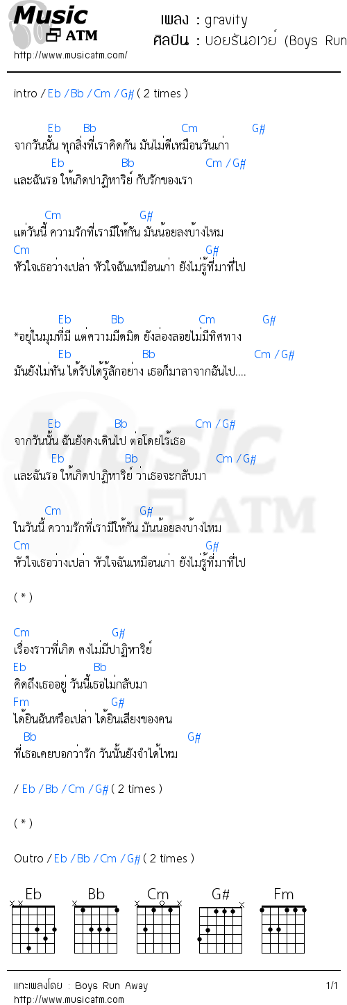 คอร์ดเพลง gravity