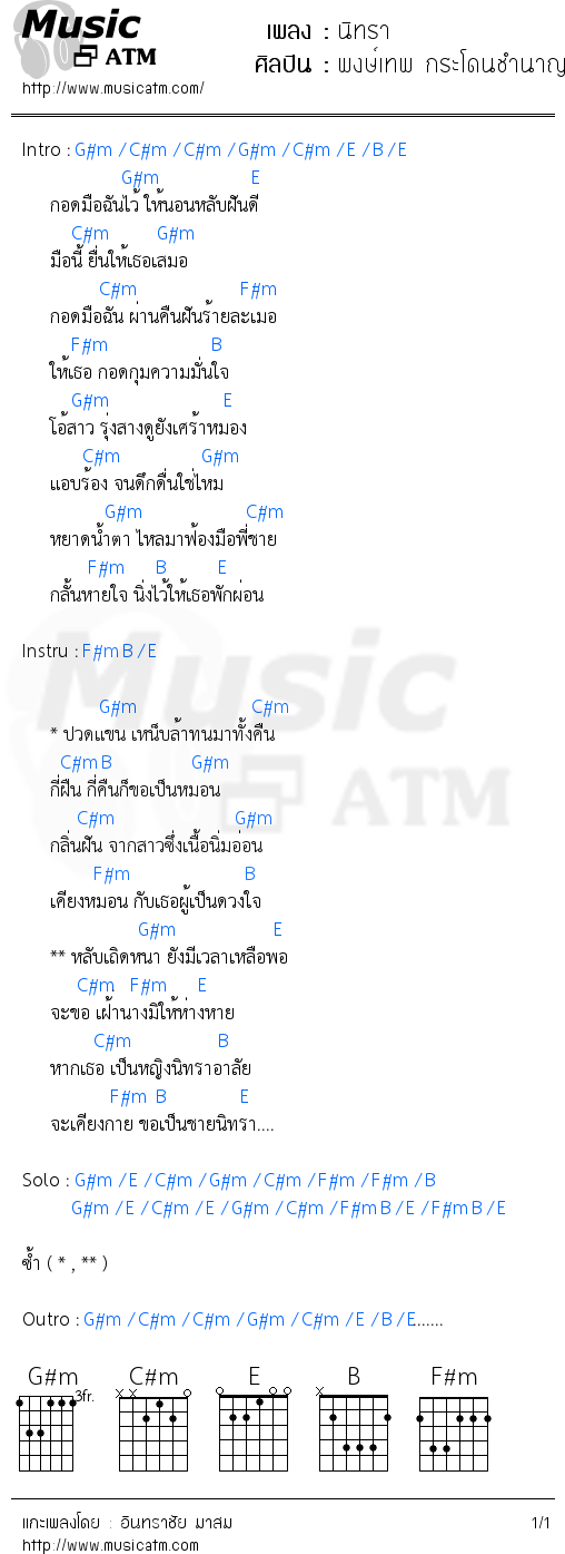 คอร์ดเพลง นิทรา