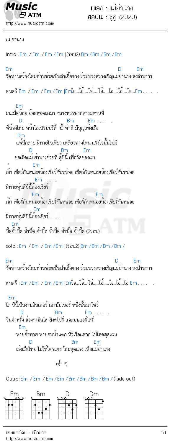 คอร์ดเพลง แม่ย่านาง
