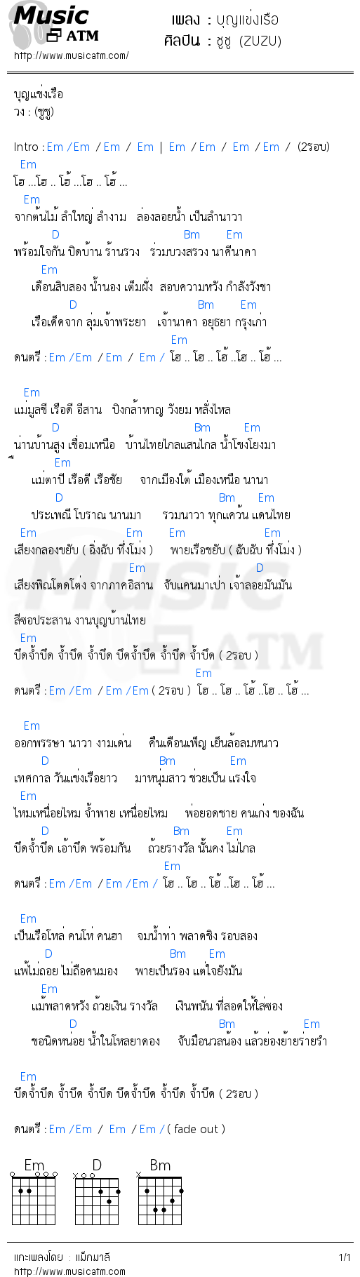 คอร์ดเพลง บุญแข่งเรือ