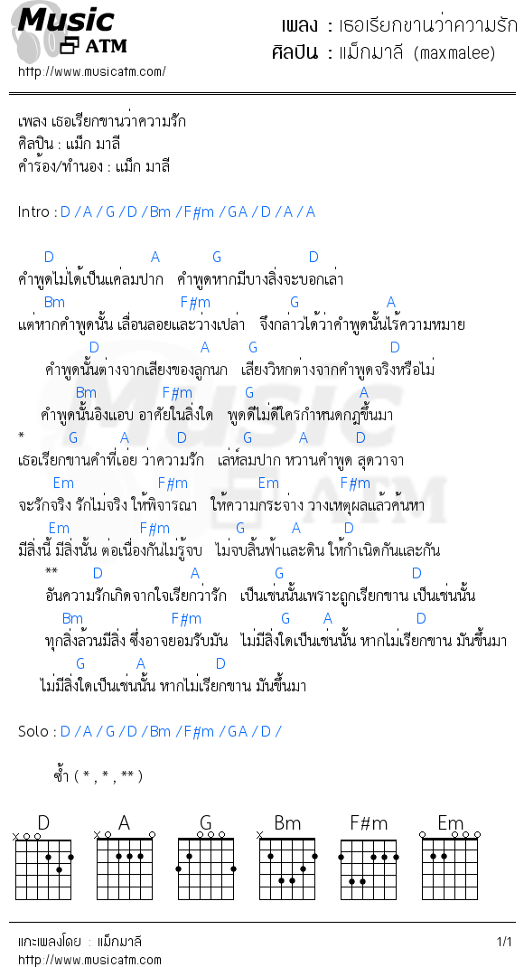 คอร์ดเพลง เธอเรียกขานว่าความรัก