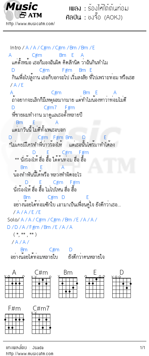คอร์ดเพลง ร้องไห้ใต้ต้นท่อม