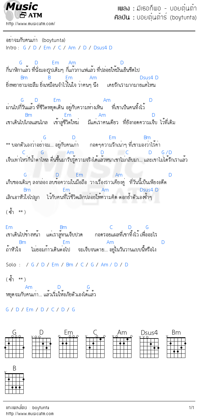 คอร์ดเพลง มีเธอก็พอ - บอยตุ๋นต้า (boytunta)