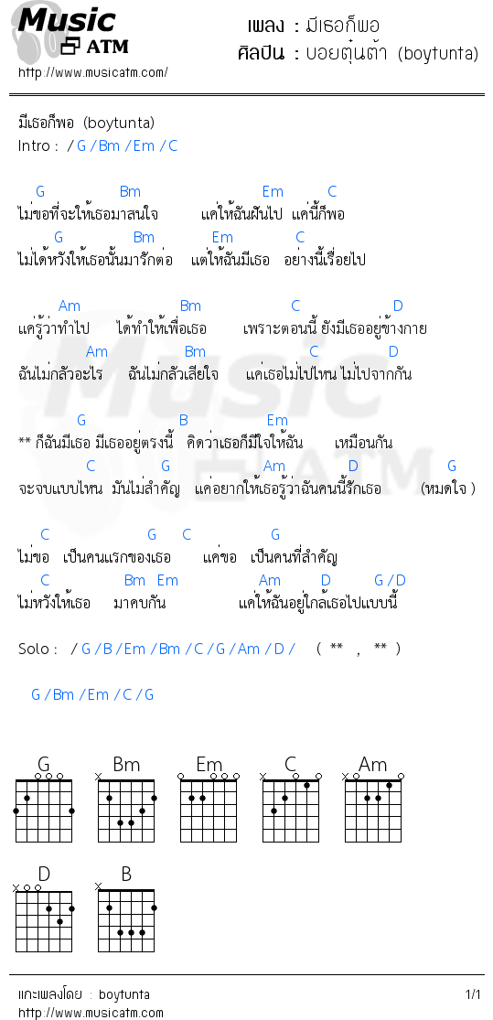 คอร์ดเพลง มีเธอก็พอ