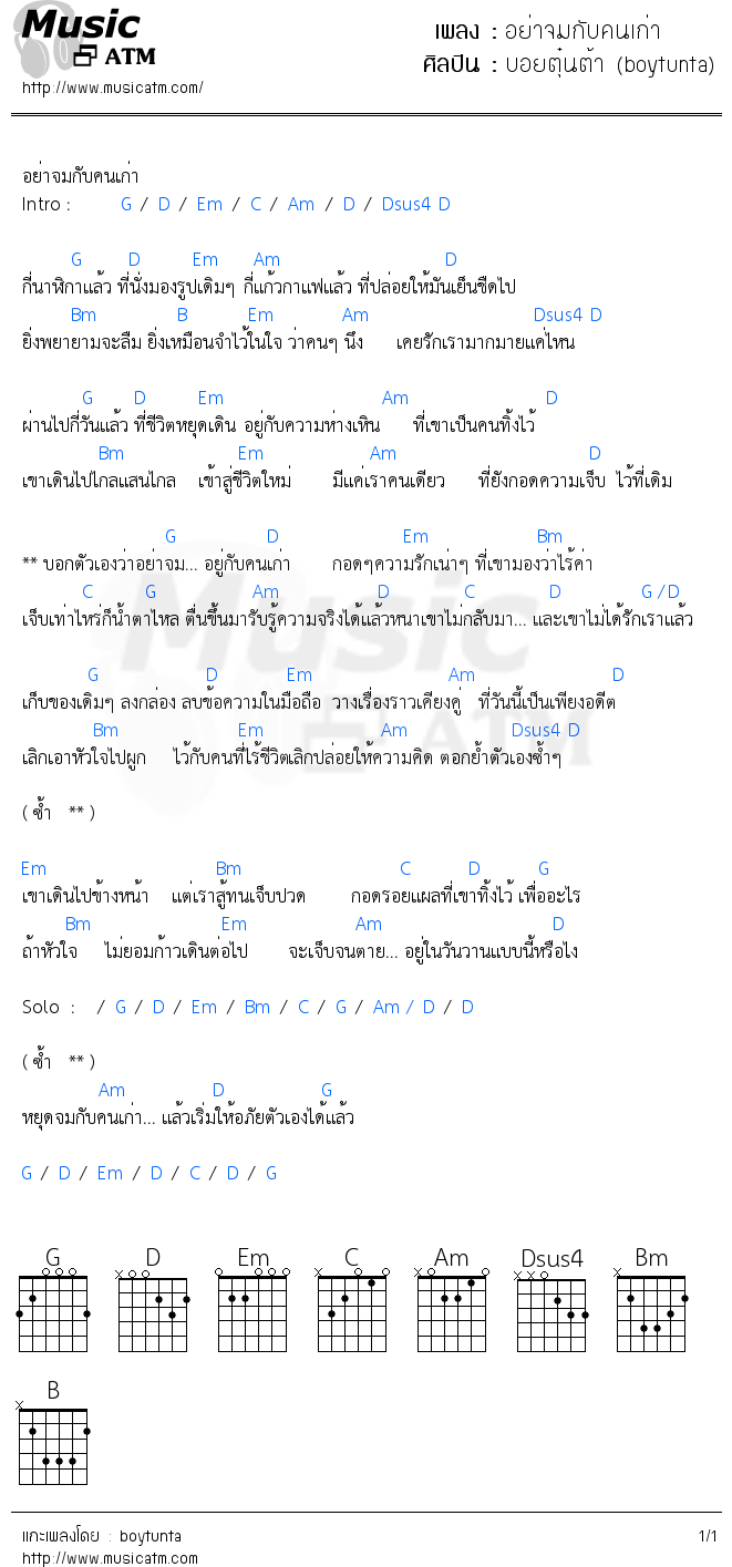คอร์ดเพลง อย่าจมกับคนเก่า