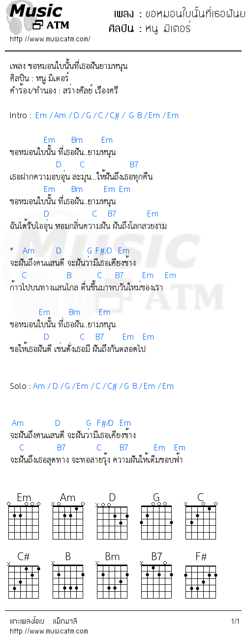 คอร์ดเพลง ขอหมอนใบนั้นที่เธอฝันยามหนุน