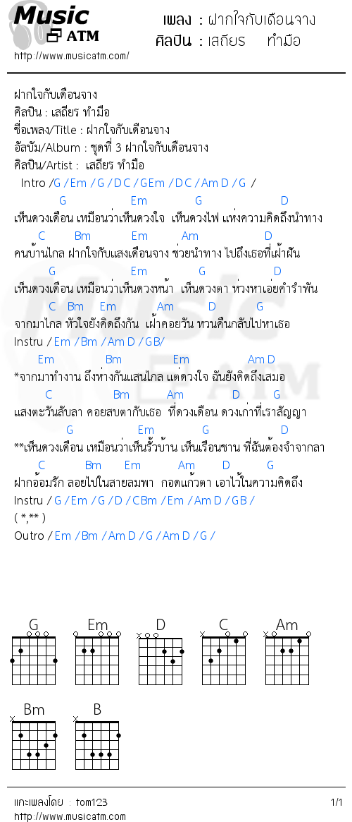คอร์ดเพลง ฝากใจกับเดือนจาง