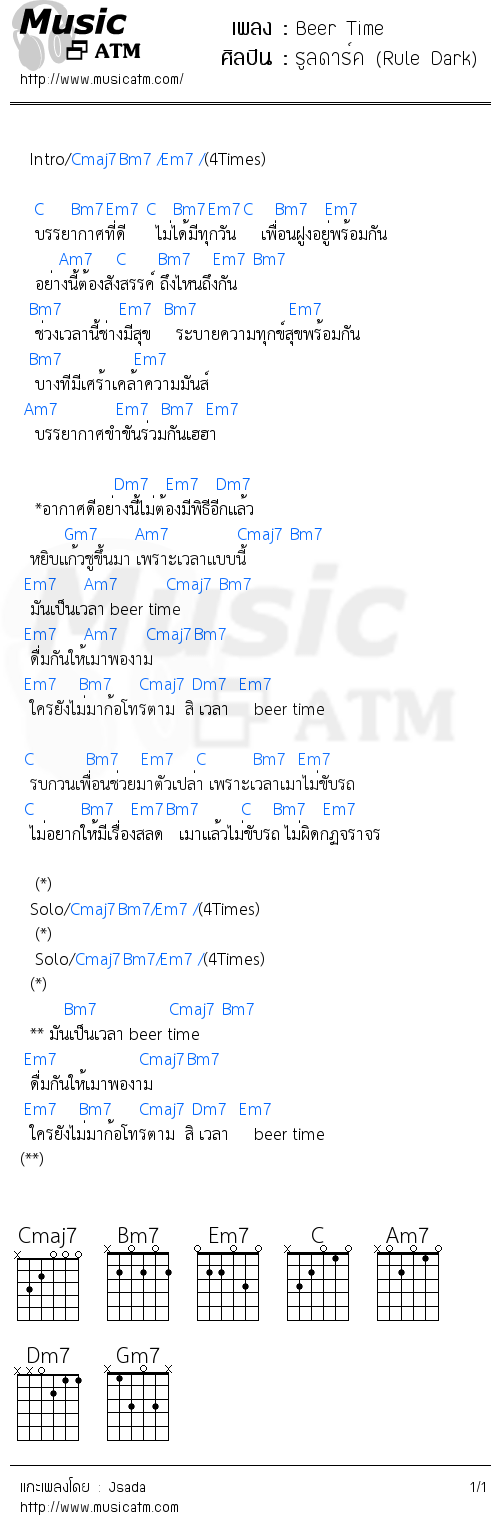 คอร์ดเพลง Beer Time