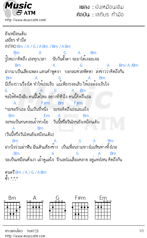 คอร์ดเพลง ยังเหมือนเดิม
