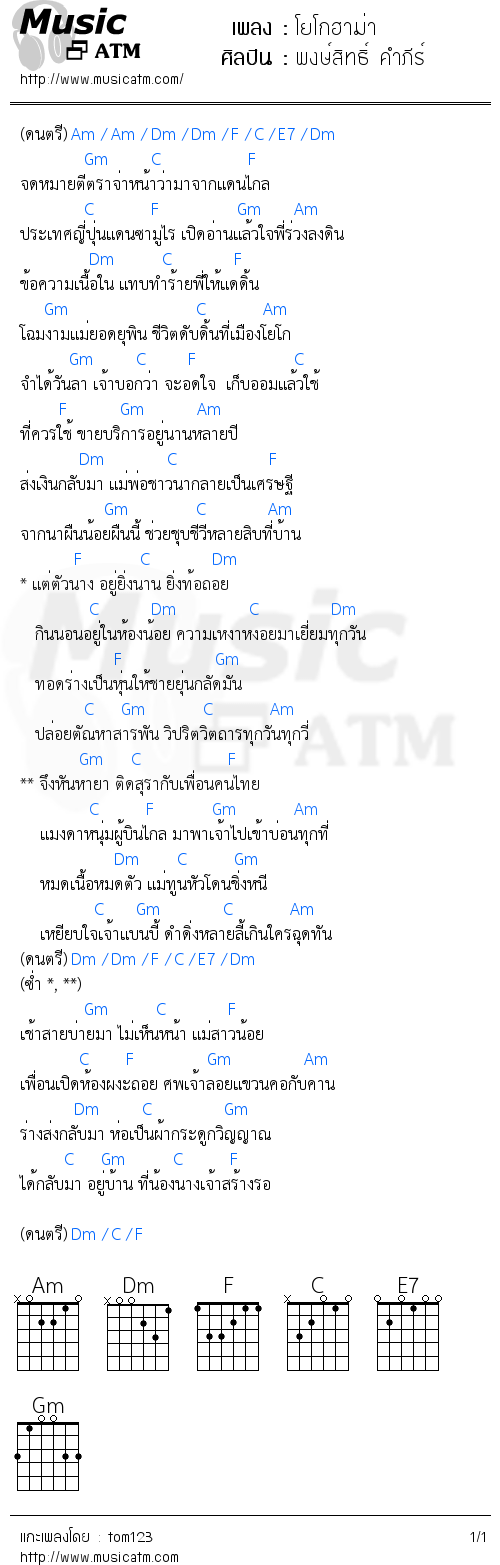 คอร์ดเพลง โยโกฮาม่า