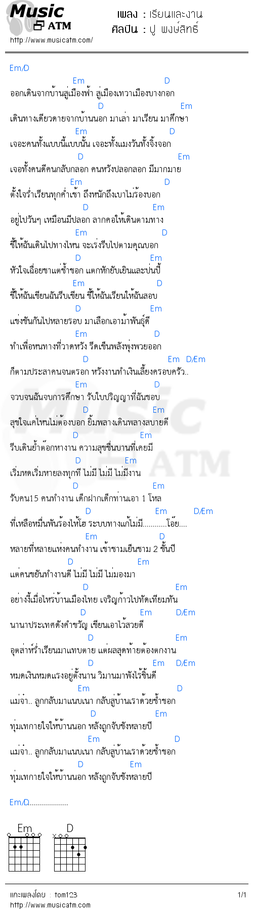คอร์ดเพลง เรียนและงาน