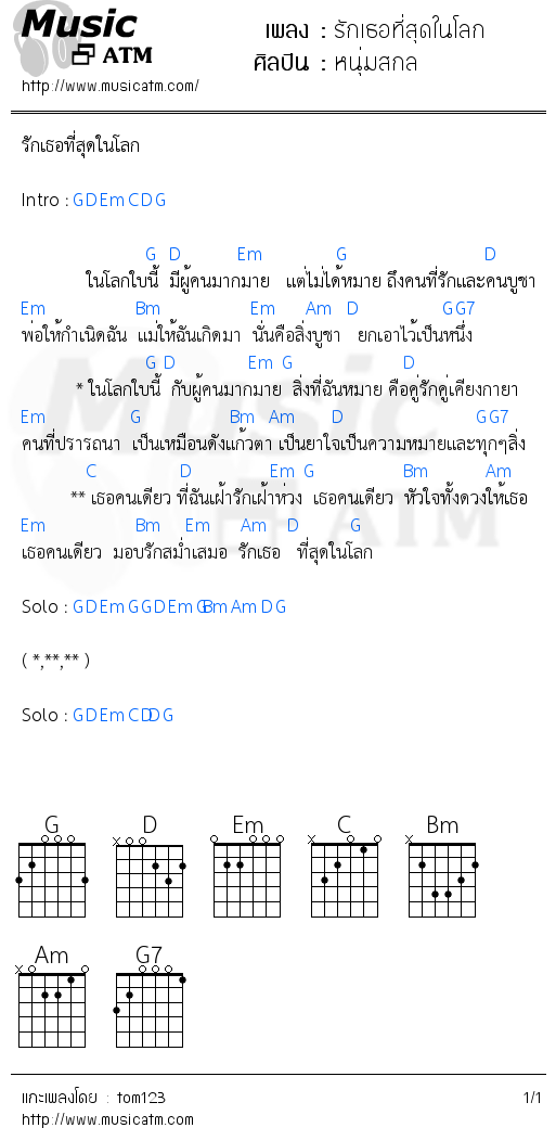 คอร์ดเพลง รักเธอที่สุดในโลก