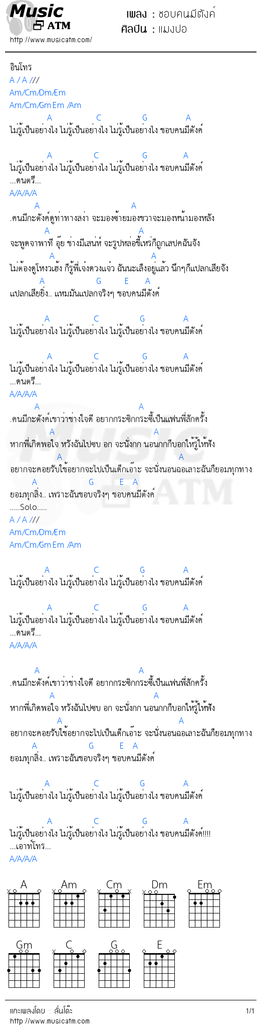 คอร์ดเพลง ชอบคนมีตังค์