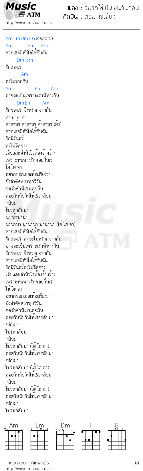 คอร์ดเพลง อยากให้เป็นเข่นวันก่อน