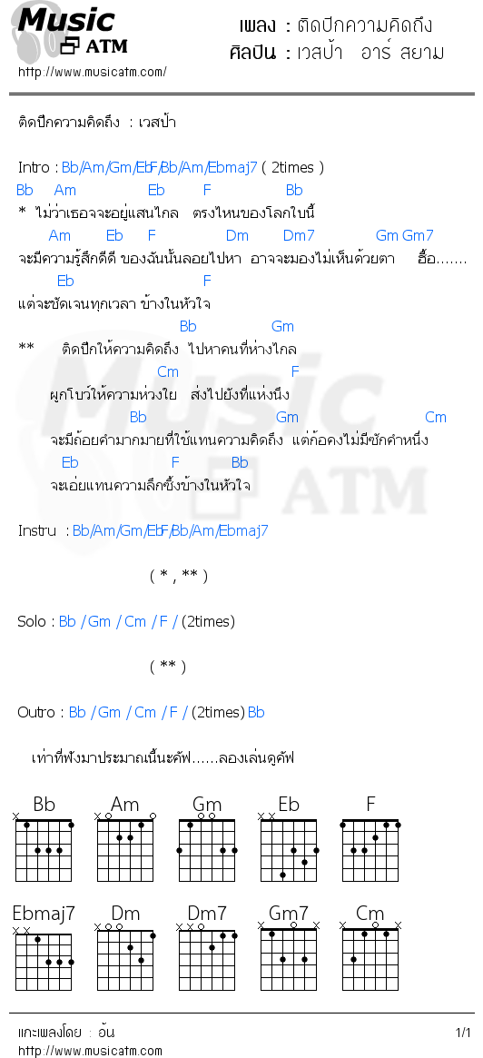 คอร์ดเพลง ติดปีกความคิดถึง