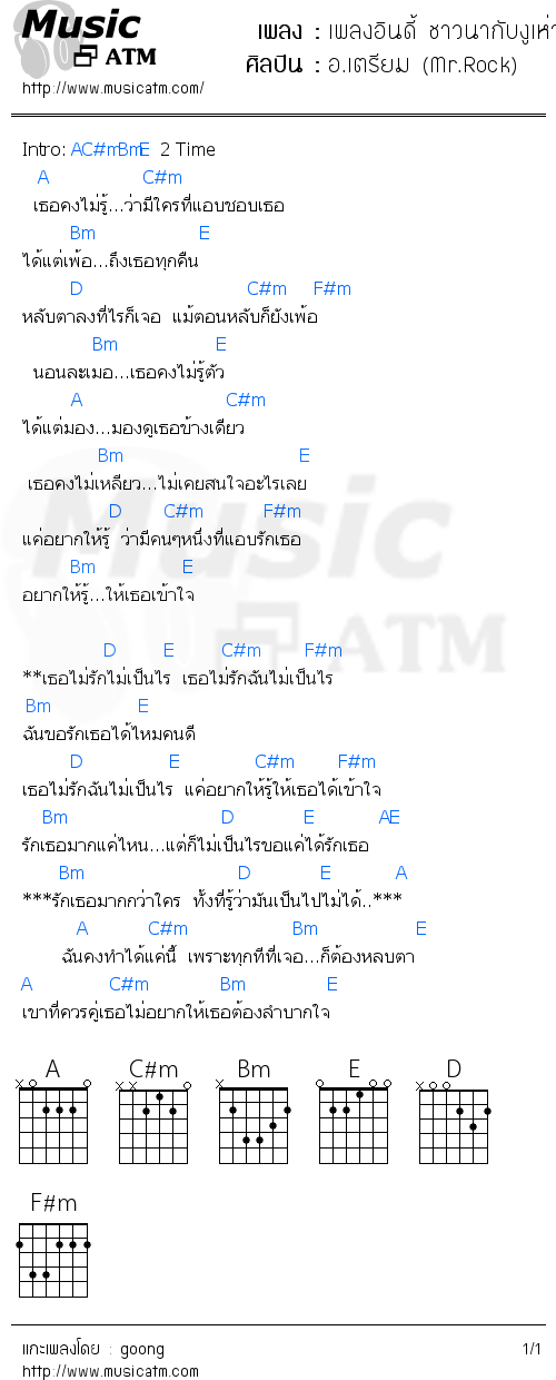 คอร์ดเพลง เพลงอินดี้ ชาวนากับงูเห่า ฟลาย ชาวนากับงูเห่า