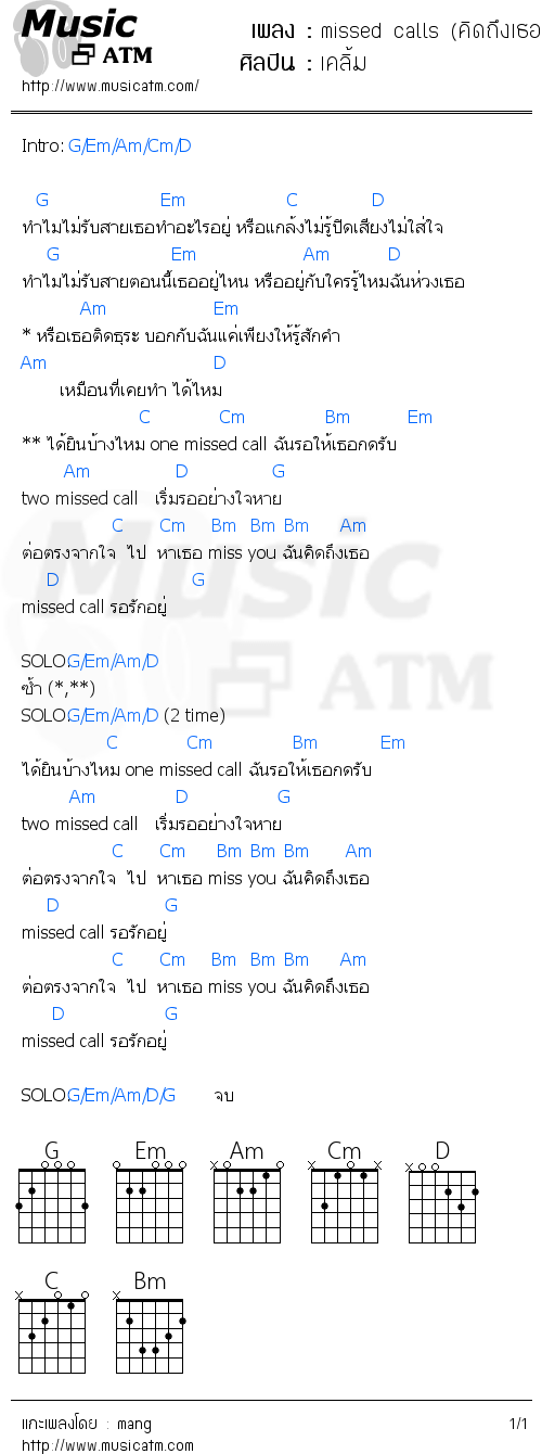 คอร์ดเพลง missed calls (คิดถึงเธอ)