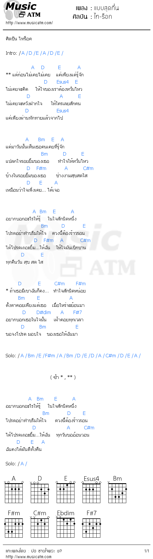 คอร์ดเพลง แบบสุดกึ๋น