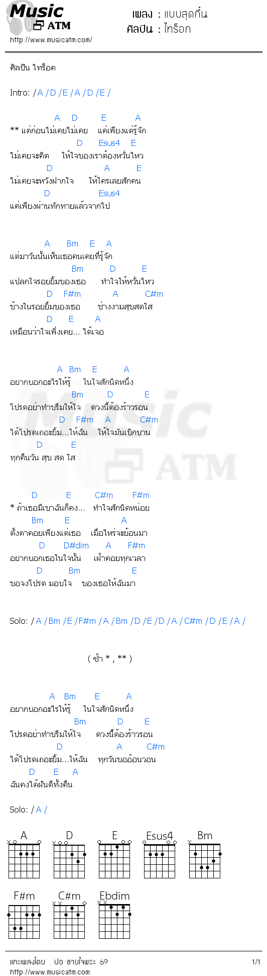 คอร์ดเพลง แบบสุดกึ๋น - ไทร็อก | คอร์ดเพลงใหม่