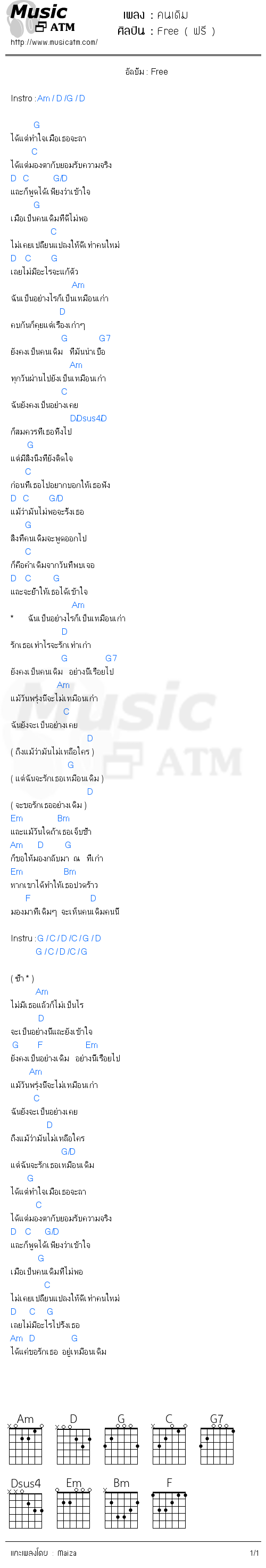 คอร์ดเพลง คนเดิม - Free ( ฟรี ) | คอร์ดเพลงใหม่