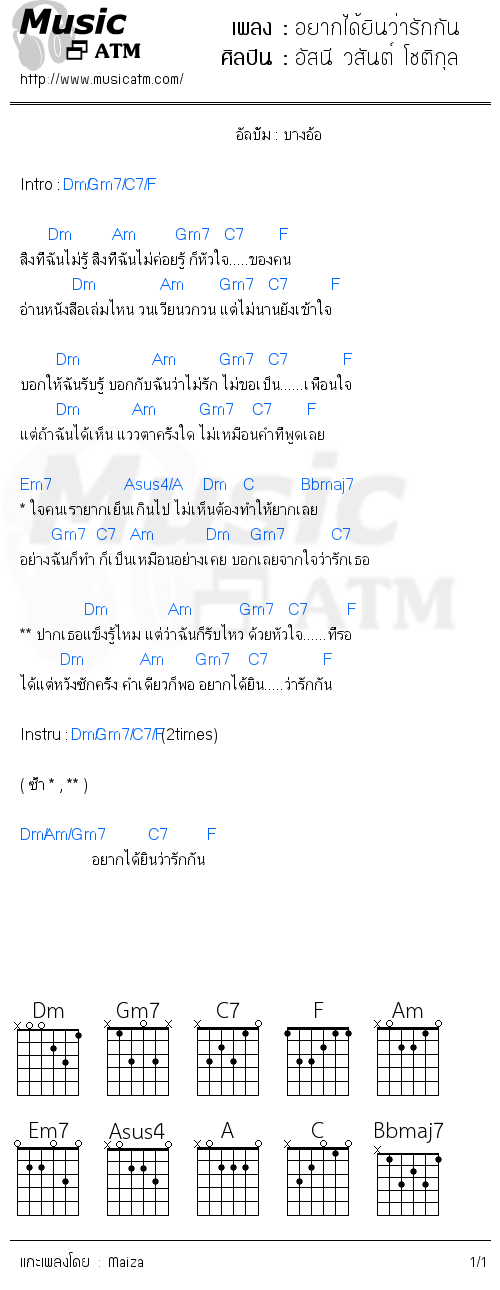 คอร์ดเพลง อยากได้ยินว่ารักกัน - อัสนี วสันต์ โชติกุล | คอร์ดเพลงใหม่