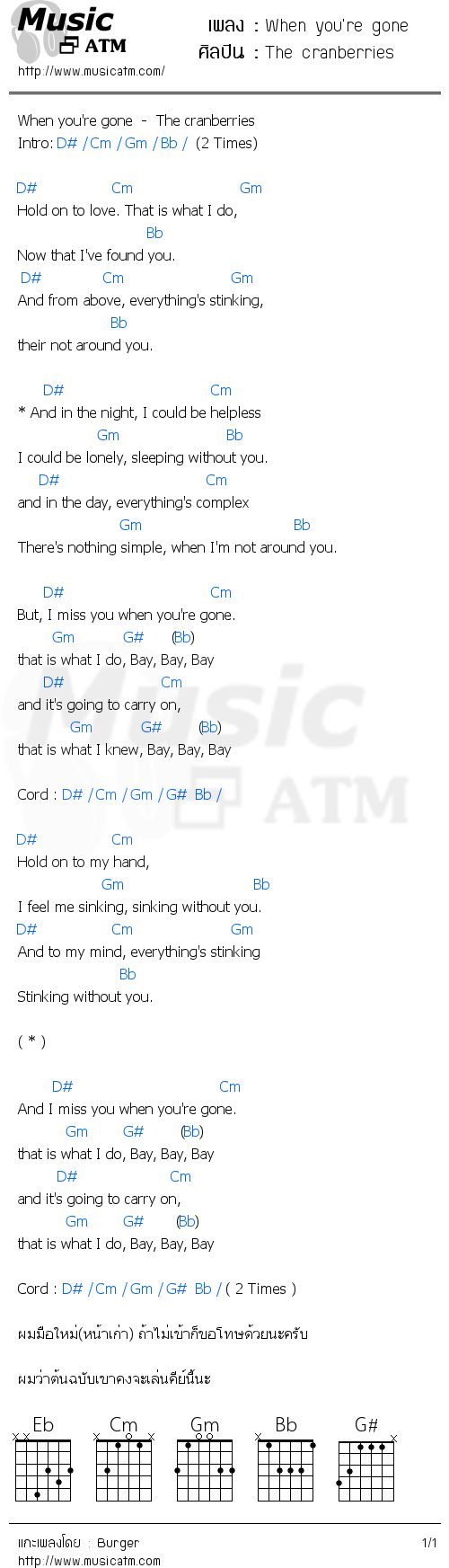 คอร์ดเพลง When you're gone The cranberries MusicATM