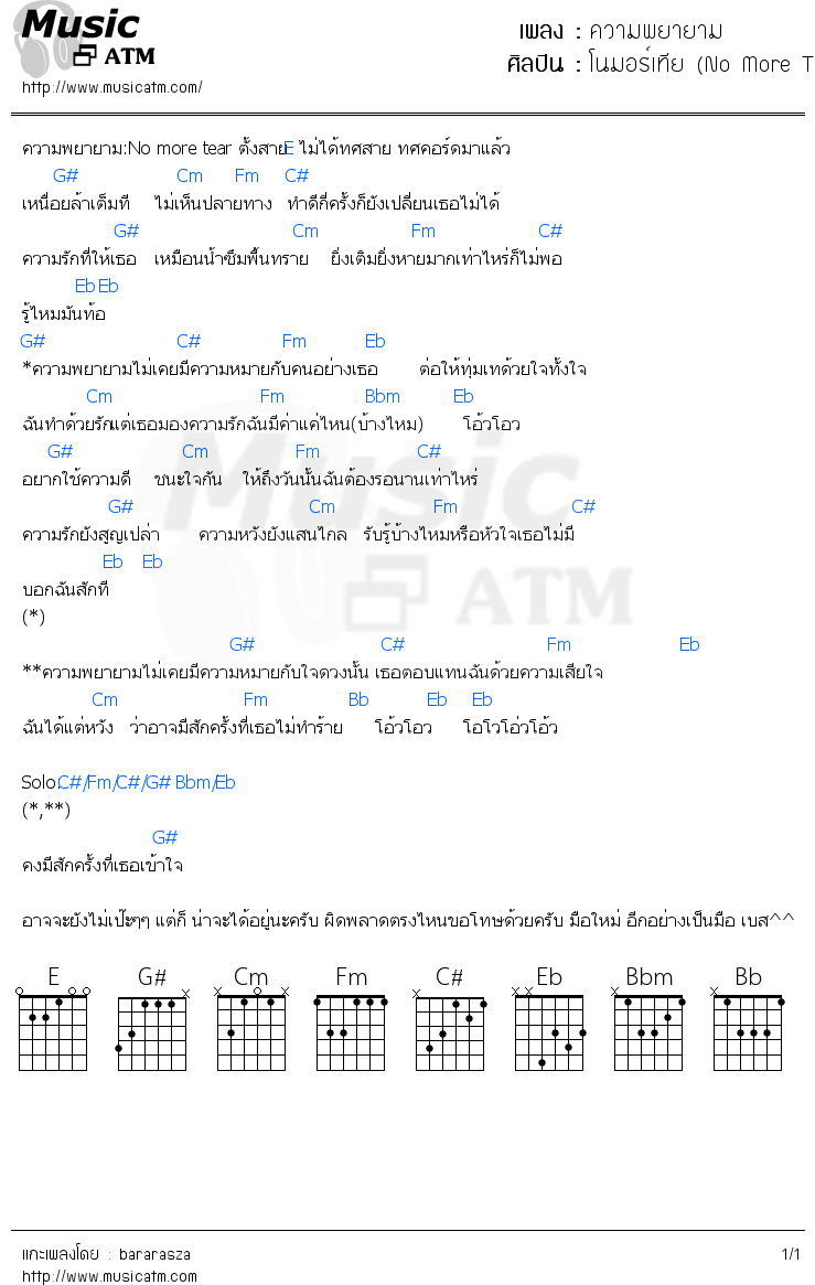 คอร์ดเพลง ความพยายาม