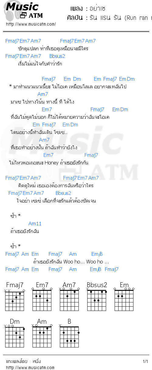 คอร์ดเพลง อย่าเซ