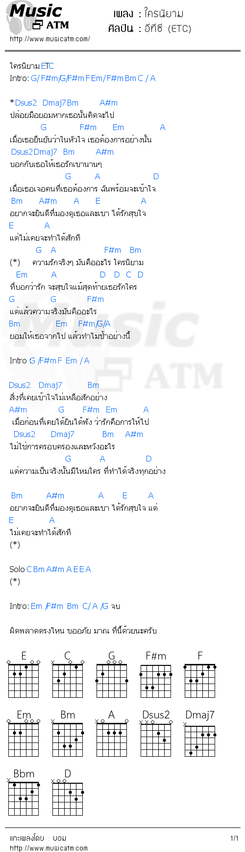 คอร์ดเพลง ใครนิยาม