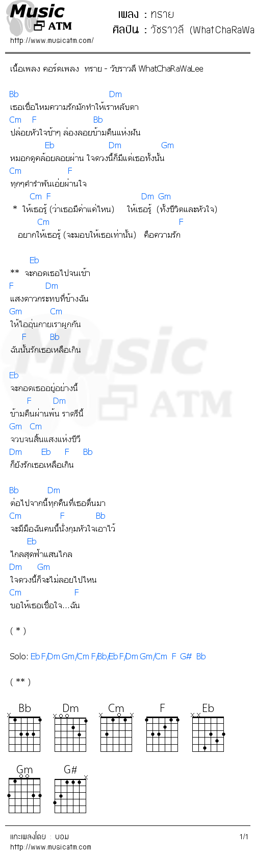 คอร์ดเพลง ทราย