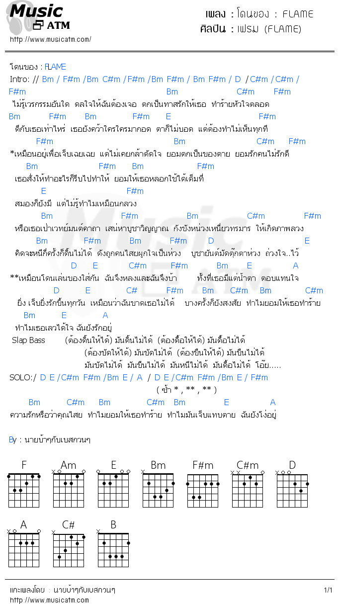 คอร์ดเพลง โดนของ : FLAME